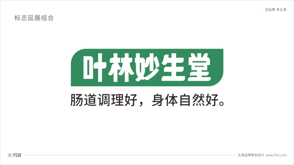 東莞VI設(shè)計(jì),東莞中醫(yī)館VI設(shè)計(jì)